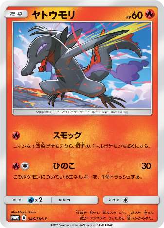 Carte Pokémon 046/SM-P Tritox