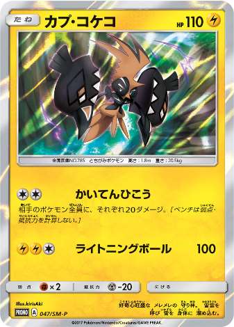 Carte Pokémon 047/SM-P Tokorico