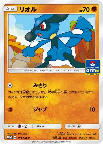 Carte Pokémon 159/SM-P Riolu