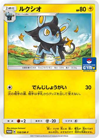 Carte Pokémon 158/SM-P Luxio