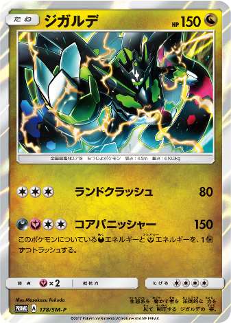 Carte Pokémon 178/SM-P Zygarde