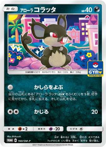 Carte Pokémon 160/SM-P Rattata d'Alola