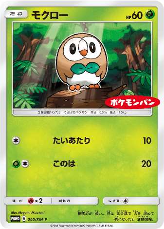 Carte Pokémon 292/SM-P Brindibou