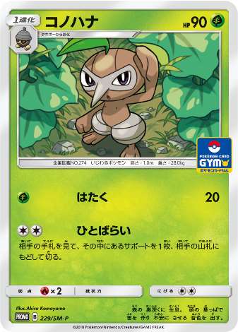 Carte Pokémon 229/SM-P Pifeuil