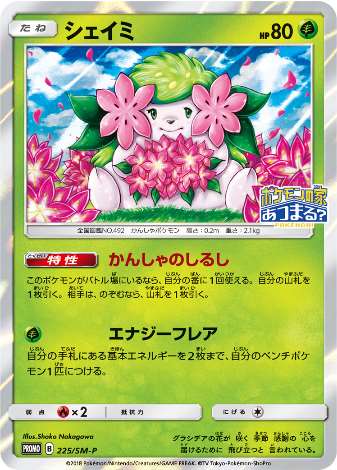 Carte Pokémon 225/SM-P Shaymin