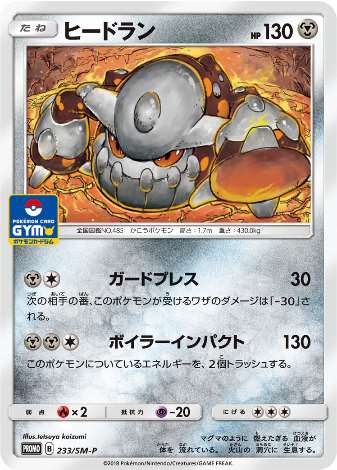 Carte Pokémon 233/SM-P Heatran
