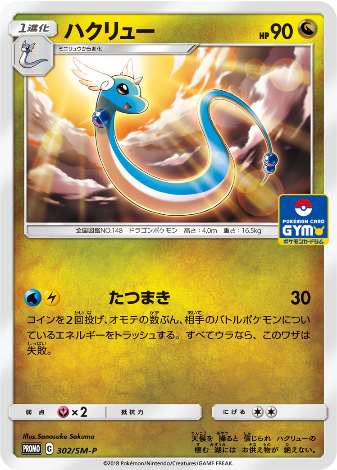 Carte Pokémon 302/SM-P Draco