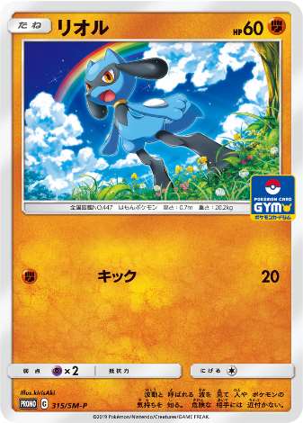 Carte Pokémon 315/SM-P Riolu
