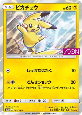 Carte Pokémon 307/SM-P Pikachu
