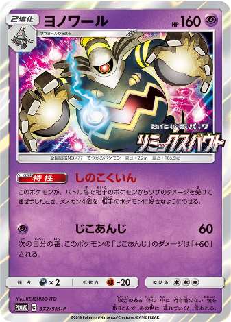 Carte Pokémon 372/SM-P Noctunoir