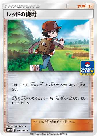 Carte Pokémon 370/SM-P