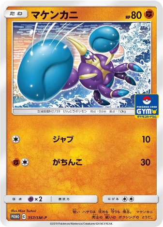 Carte Pokémon 357/SM-P Crabagarre