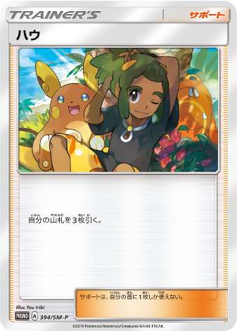 Carte Pokémon 394/SM-P