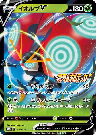 Carte Pokémon 110/S-P Astronelle