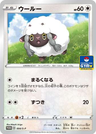 Carte Pokémon 004/S-P Moumouton