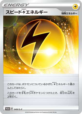 Carte Pokémon 049/S-P Energie Électrique