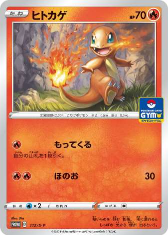 Carte Pokémon 112/S-P Salamèche