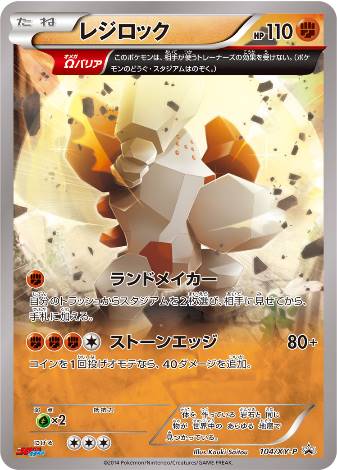 Carte Pokémon 104/XY-P Regirock