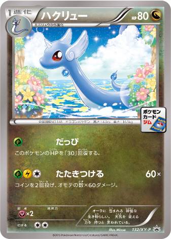 Carte Pokémon 132/XY-P draco