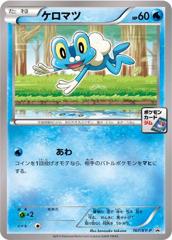 Carte Pokémon 167/XY-P Grenousse