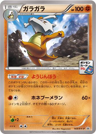 Carte Pokémon 169/XY-P Ossatueur