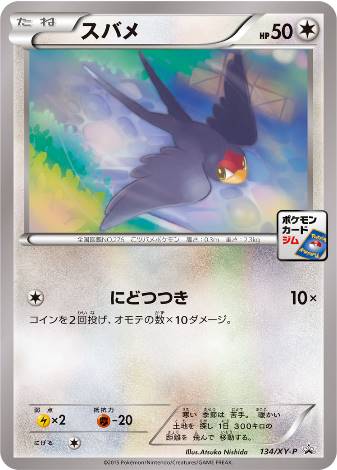 Carte Pokémon 134/XY-P Nirondelle