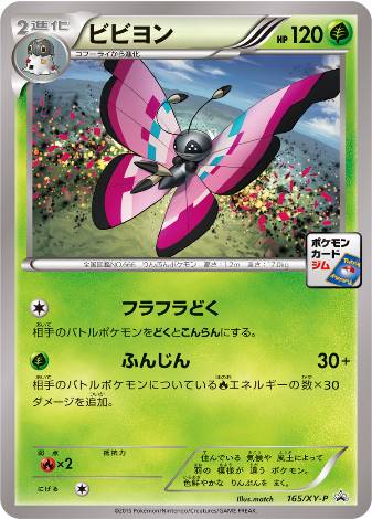 Carte Pokémon 165/XY-P Prismillon