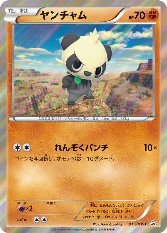 Carte Pokémon 015/XY-P Pandespiègle