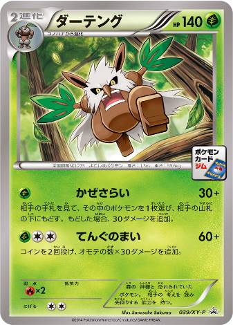 Carte Pokémon 039/XY-P Tengalice