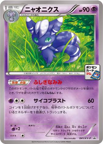 Carte Pokémon 041/XY-P Mistigrix