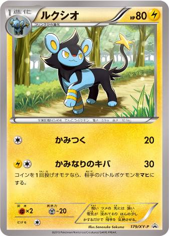 Carte Pokémon 179/XY-P Luxio