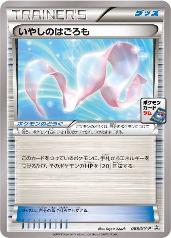 Carte Pokémon 088/XY-P