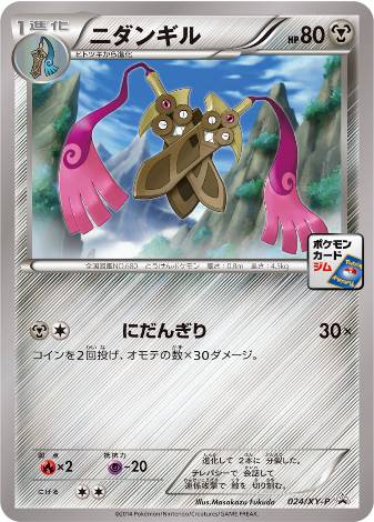 Carte Pokémon 024/XY-P Dimoclès
