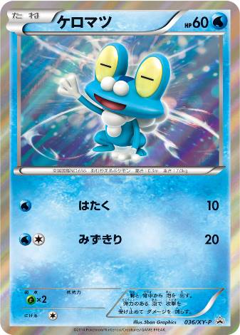 Carte Pokémon 036/XY-P Grenousse