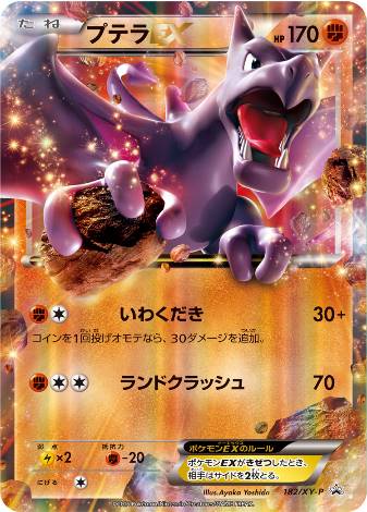 Carte Pokémon 182/XY-P Ptera EX