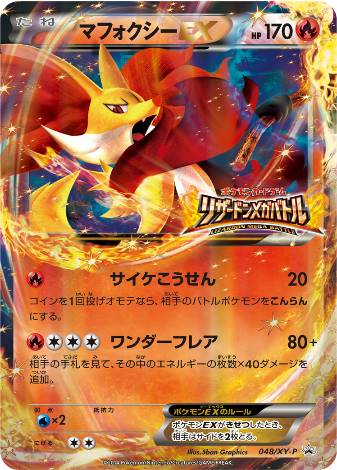 Carte Pokémon 048/XY-P Goupelin EX