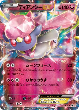 Carte Pokémon 092/XY-P Diancie EX