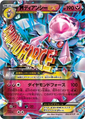 Carte Pokémon 093/XY-P Méga Diancie EX