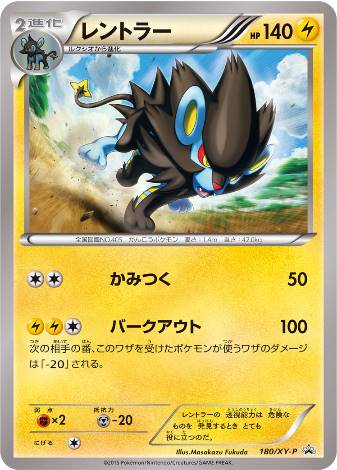Carte Pokémon 180/XY-P Luxray