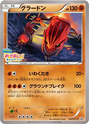 Carte Pokémon 144/XY-P Groudon