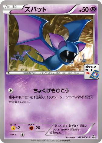 Carte Pokémon 083/XY-P Nosferapti