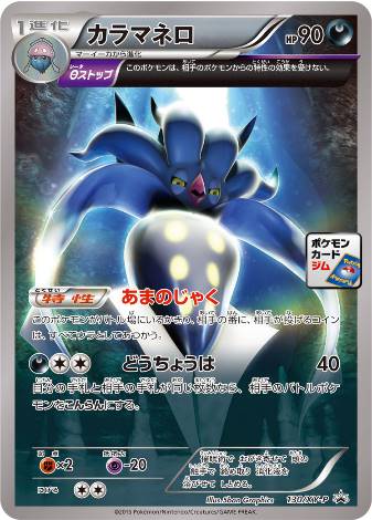Carte Pokémon 130/XY-P Sepiatroce