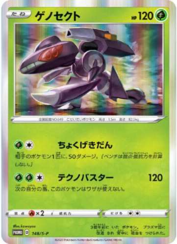 Carte Pokémon 148/S-P Genesect