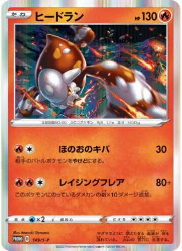Carte Pokémon 149/S-P Heatran