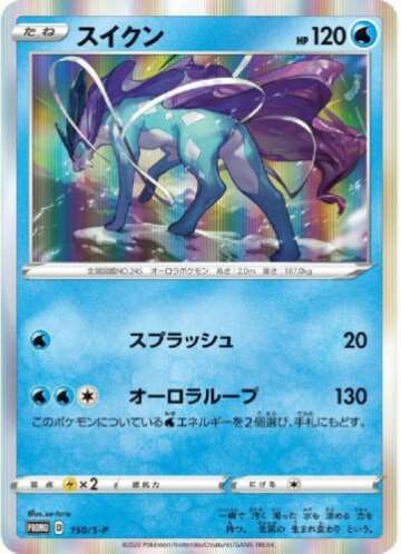 Carte Pokémon 150/S-P Suicune