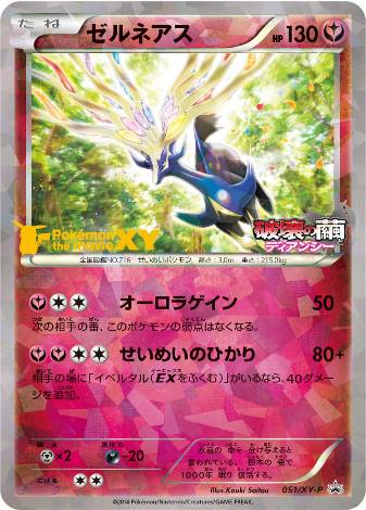 Carte Pokémon 051/XY-P Xerneas