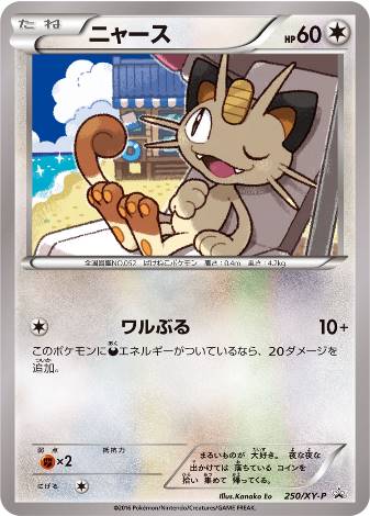 Carte Pokémon 250/XY-P Miaouss