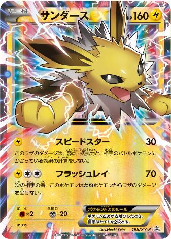 Carte Pokémon 195/XY-P Voltali EX