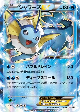 Carte Pokémon 194/XY-P Aquali EX
