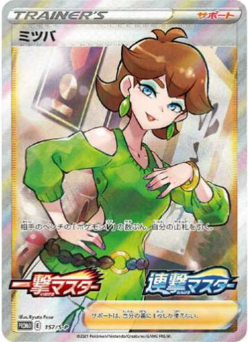 Carte Pokémon 157/S-P Dresseur